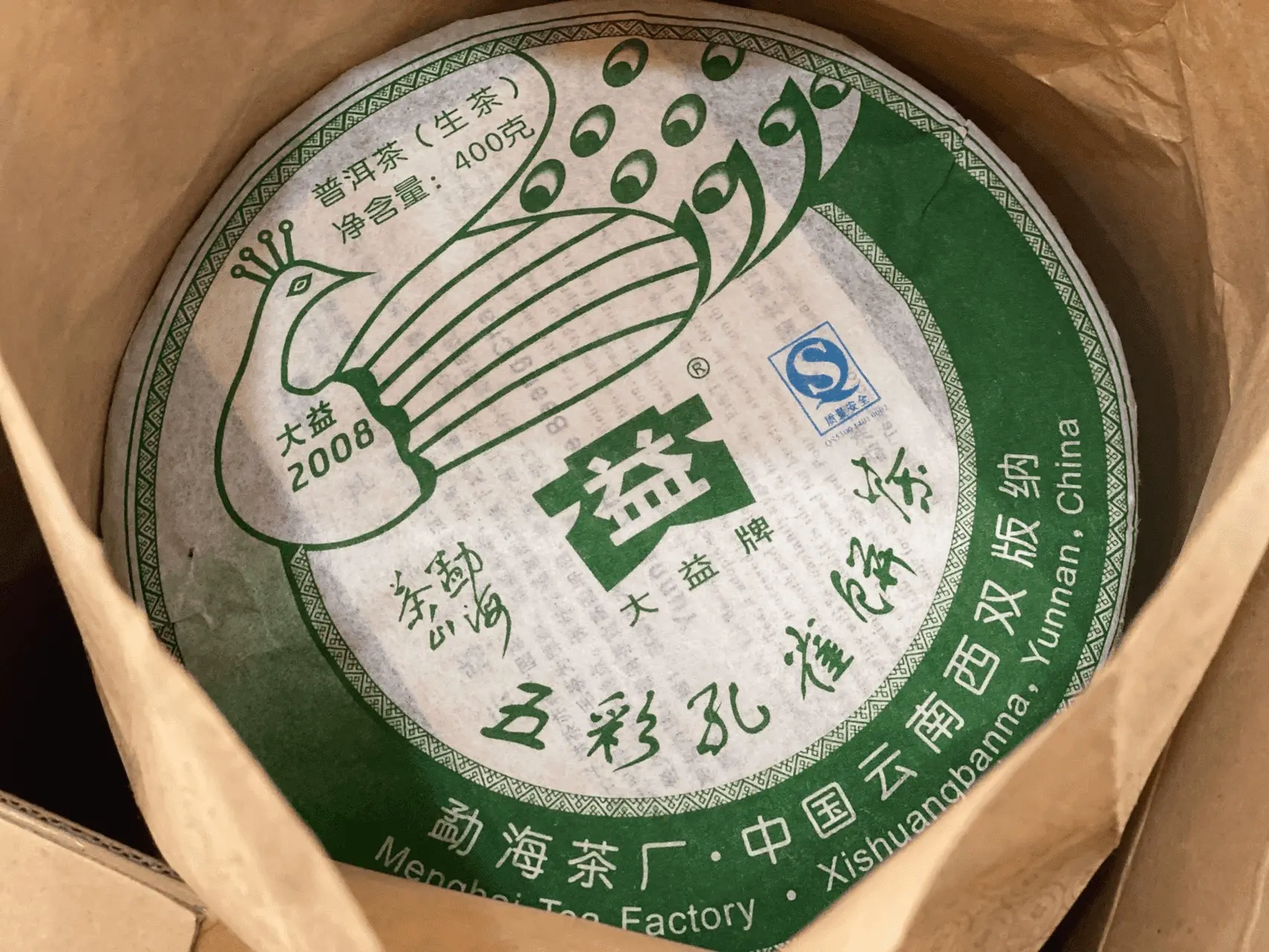 神农架回收大益普洱茶2008年生茶熟茶图2