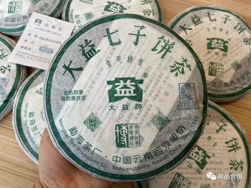 神农架回收大益普洱茶2005年生茶熟茶图3