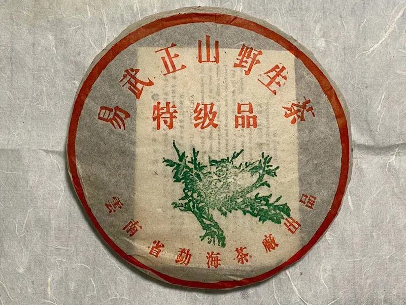 神农架回收大益普洱茶2002年生茶熟茶图3