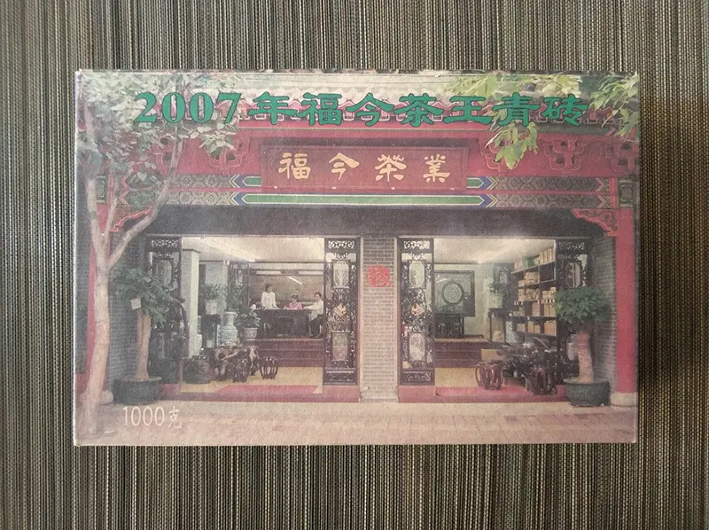 神农架福今普洱茶回收案例展示