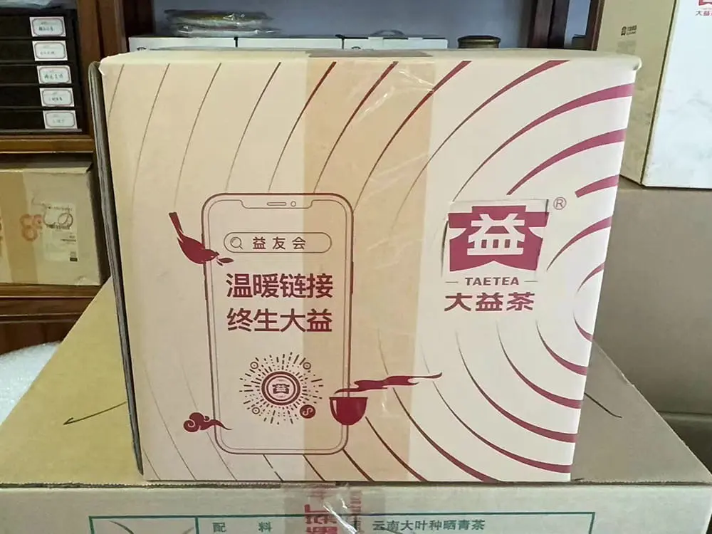 神农架回收大益普洱茶2022年生茶熟茶图2