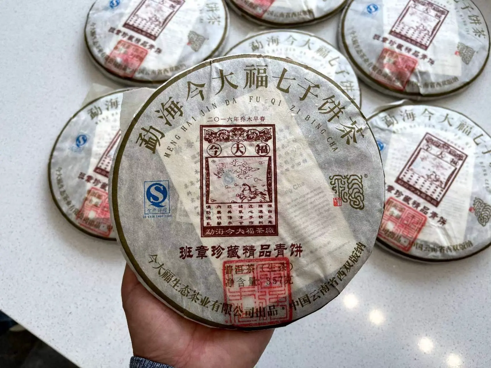 神农架回收今大福普洱茶2016年生茶熟茶图2