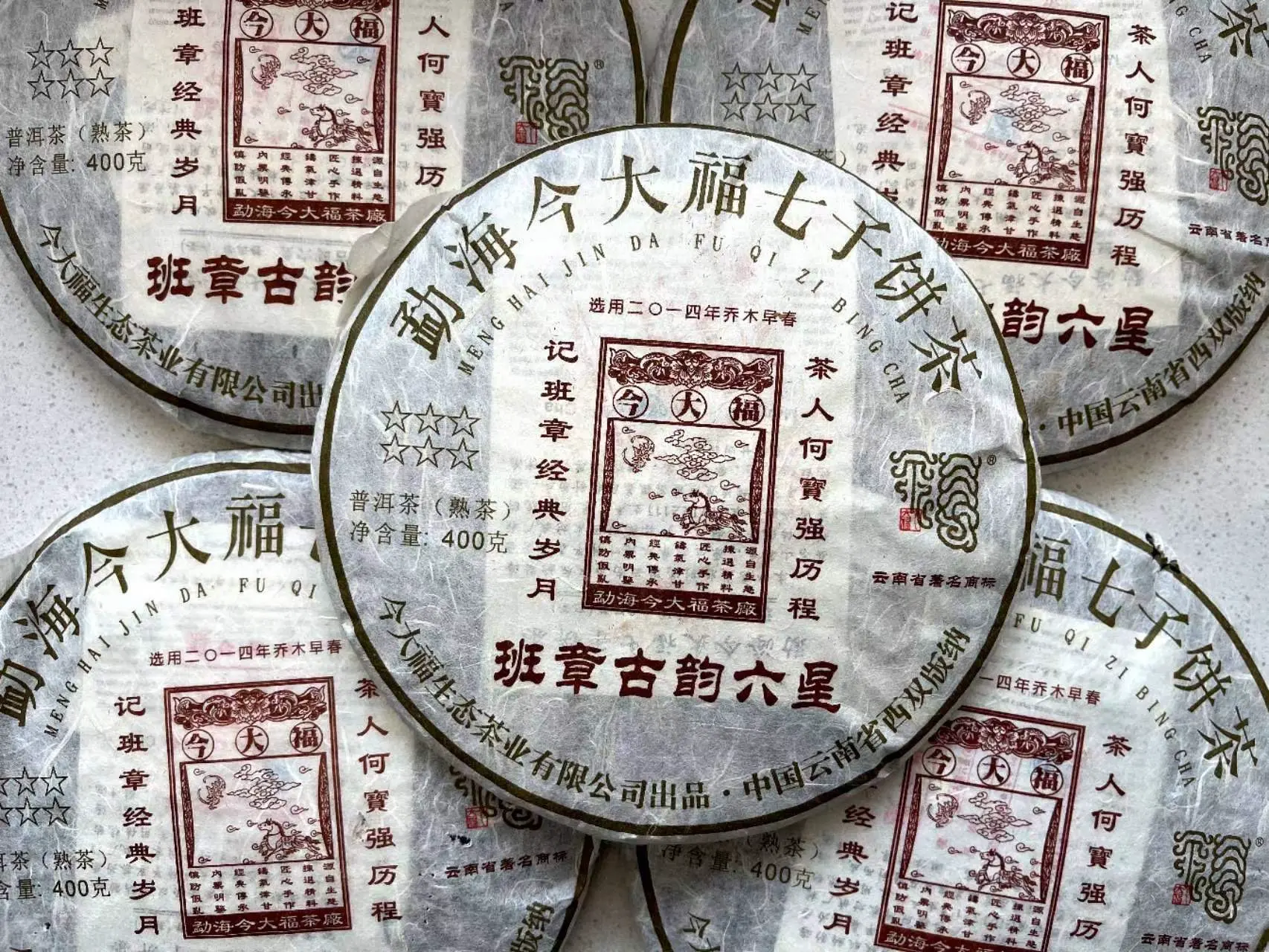 神农架回收今大福普洱茶2016年生茶熟茶图3