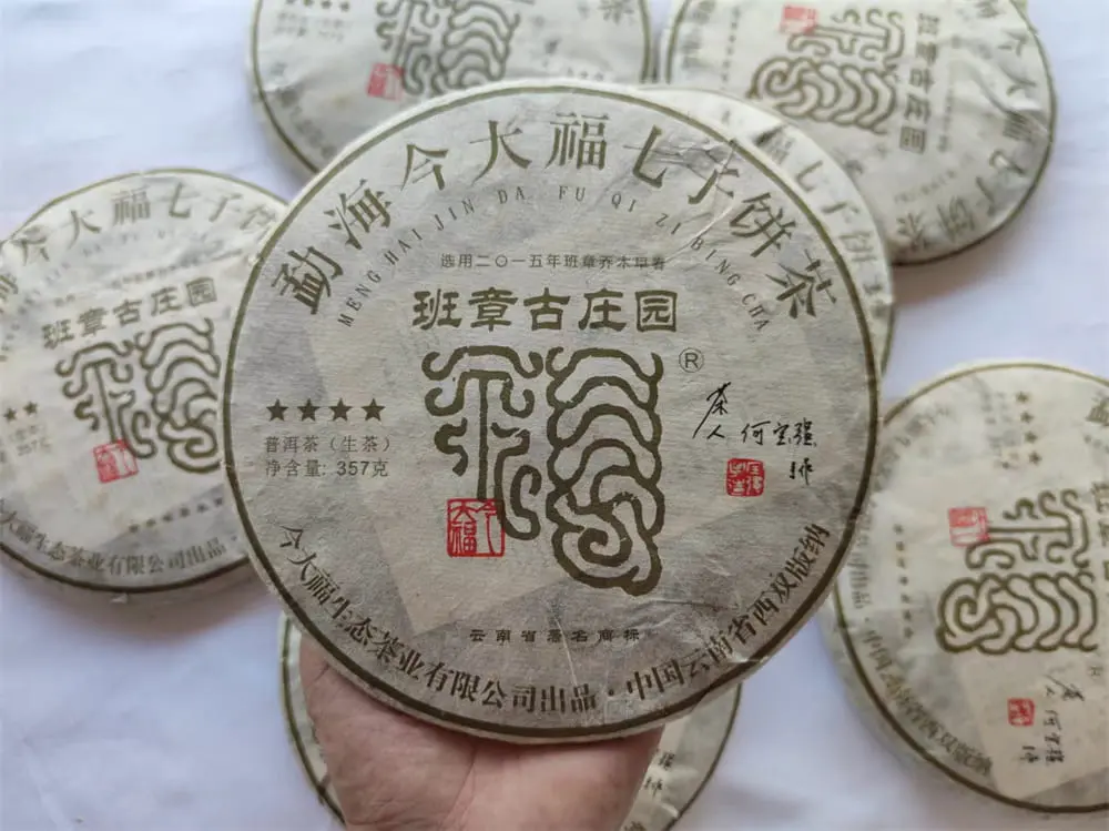 神农架回收今大福普洱茶2017年生茶熟茶