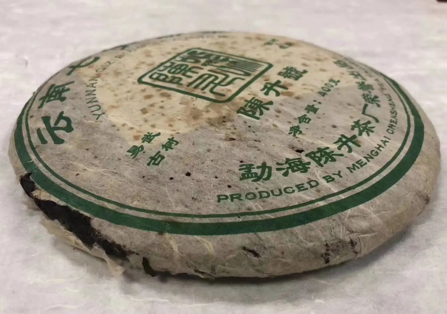 神农架回收陈升号普洱茶2006年生茶图3