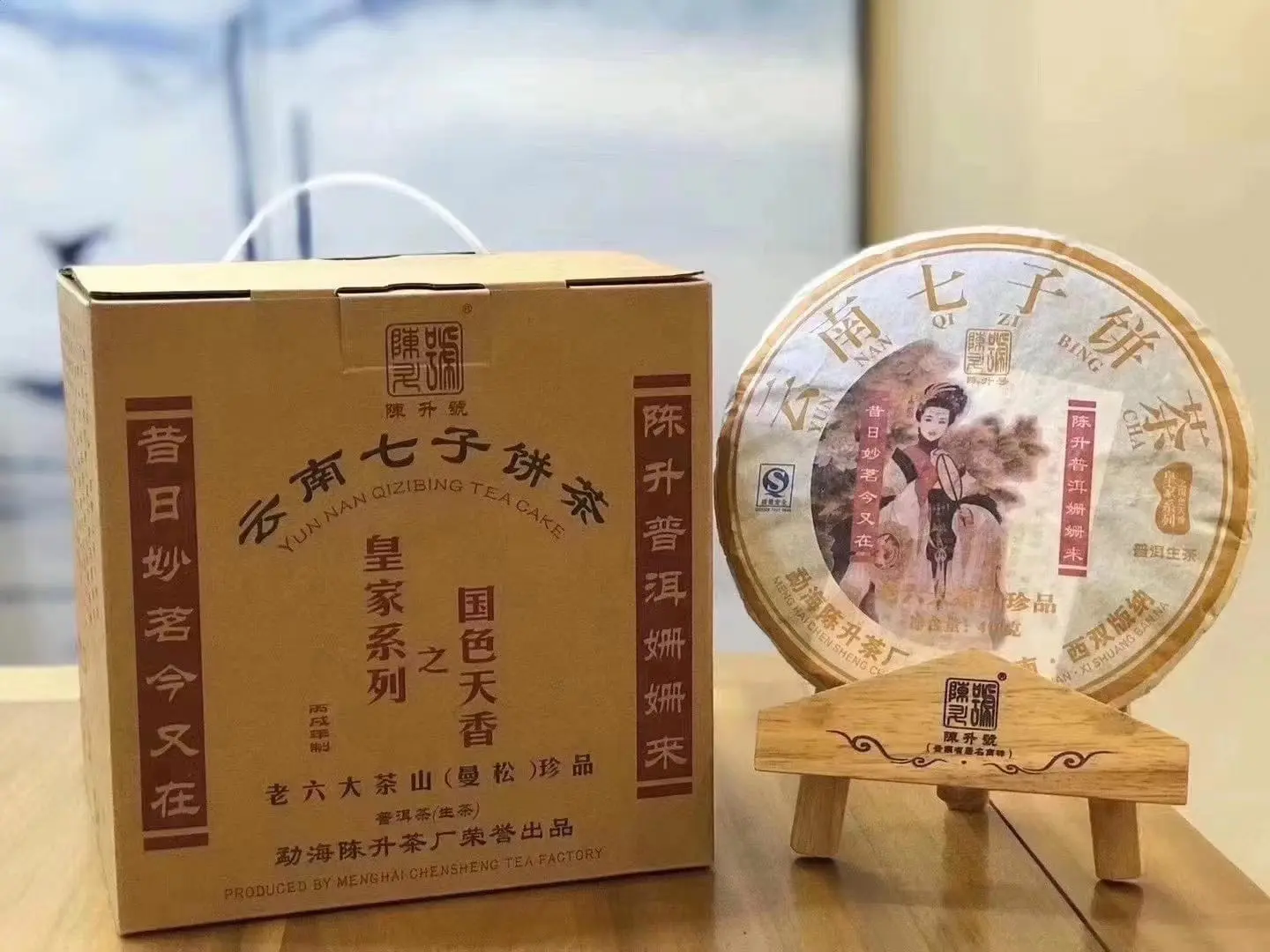 神农架回收陈升号普洱茶2007年生茶熟茶