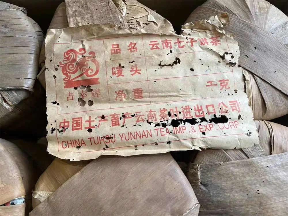 神农架回收中茶普洱茶2004年生茶熟茶图2