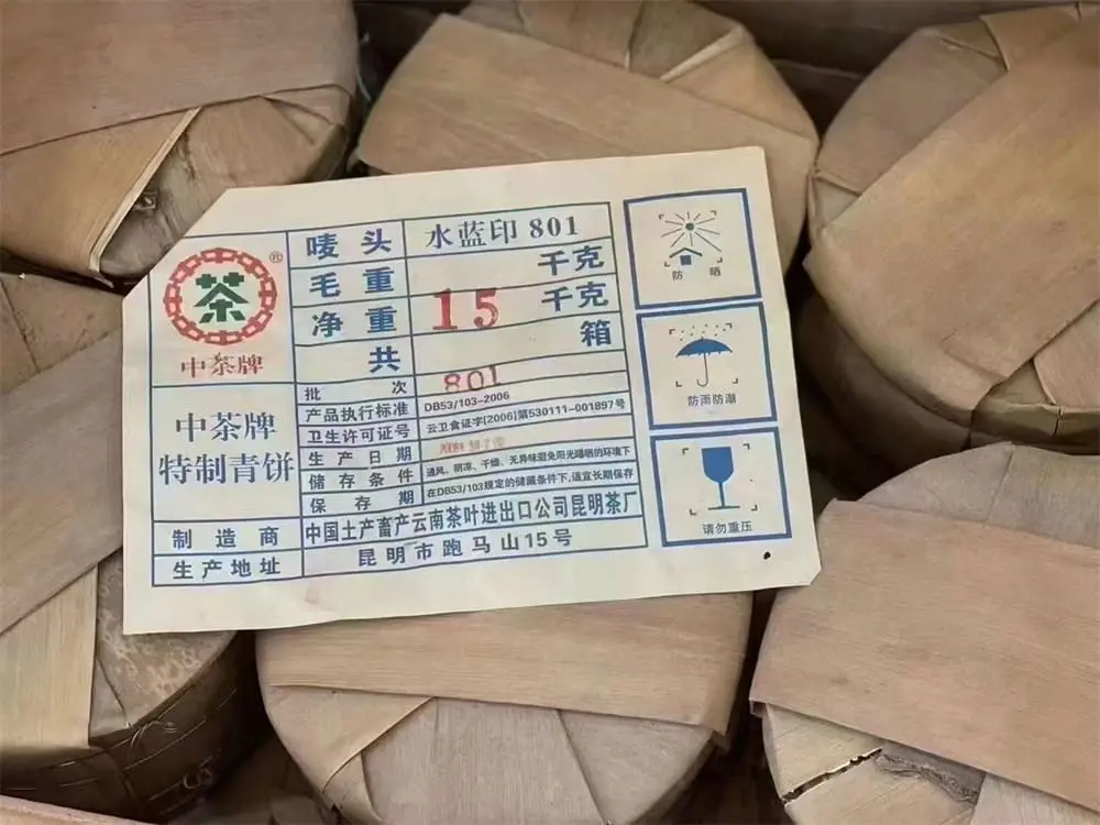 神农架回收中茶普洱茶2008年生茶熟茶