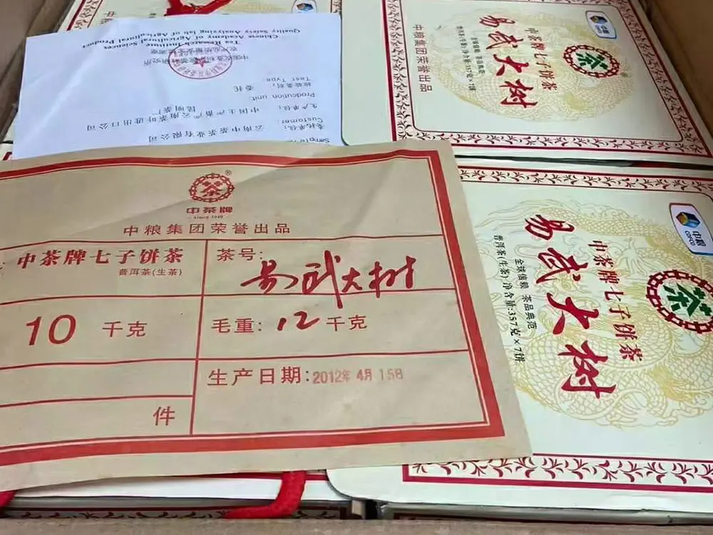 神农架回收中茶普洱茶2012年生茶熟茶