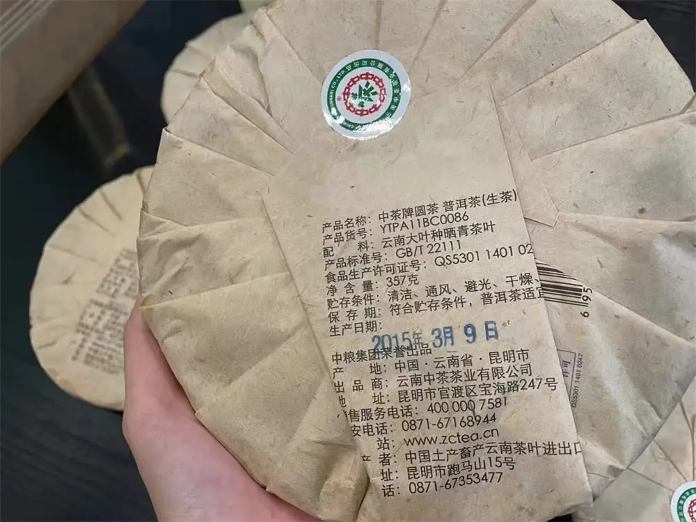 神农架回收中茶普洱茶2015年生茶熟茶图3