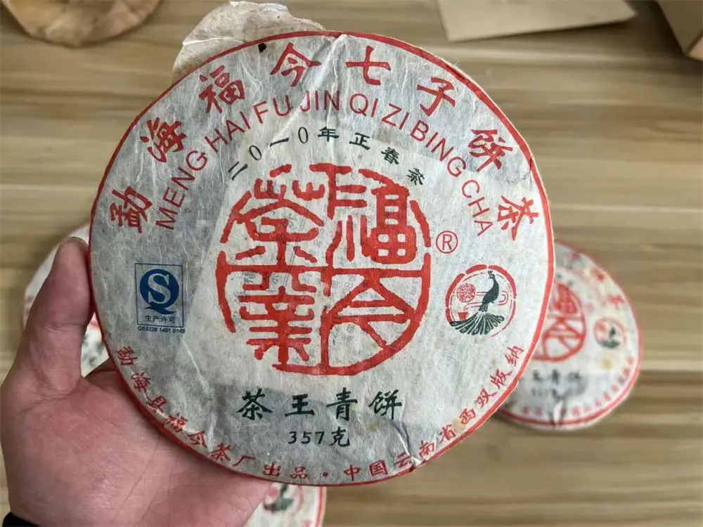 神农架回收福今普洱茶2010年生茶熟茶