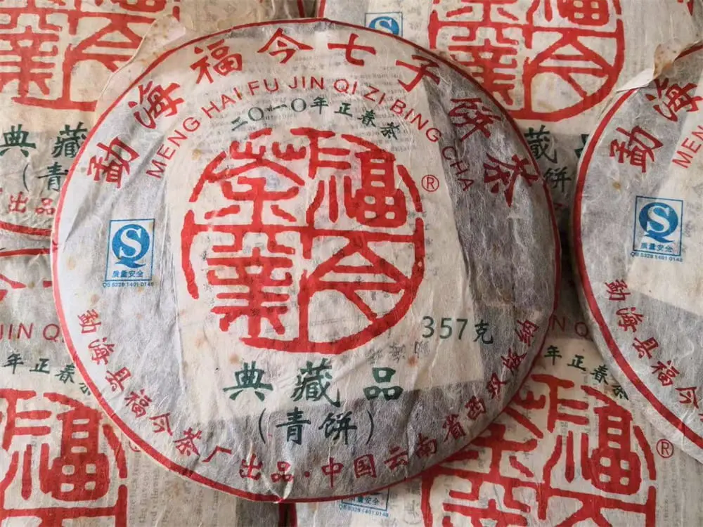 神农架回收福今普洱茶2010年生茶熟茶图3