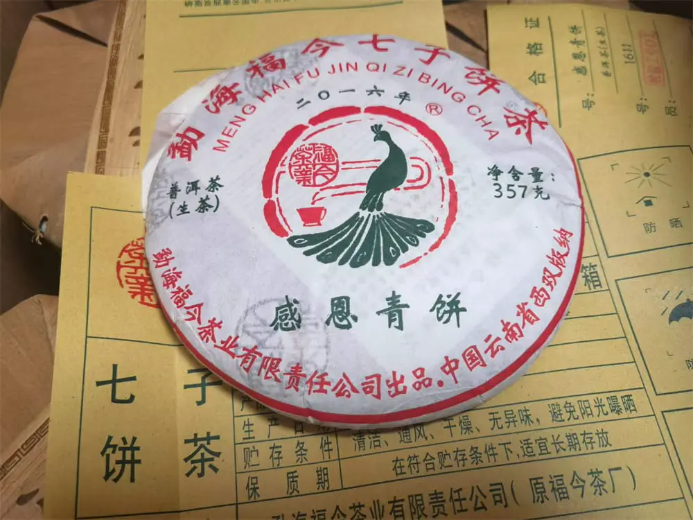 神农架回收福今普洱茶2016年生茶熟茶图1