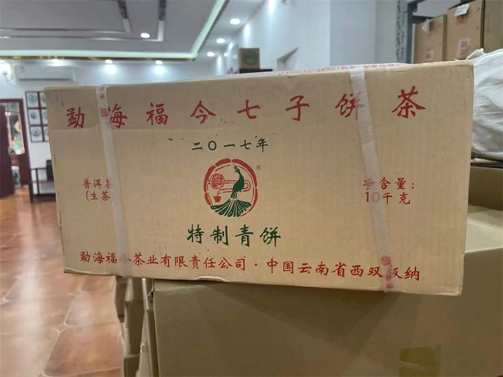 神农架回收福今普洱茶2017年生茶熟茶