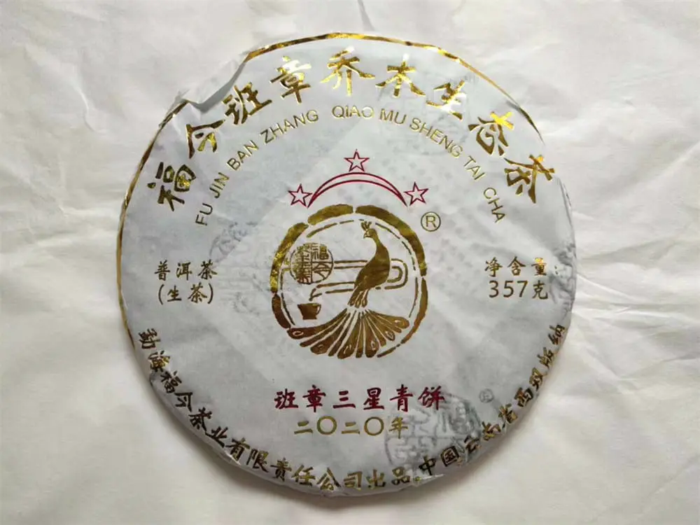 神农架回收福今普洱茶2020年生茶熟茶图2